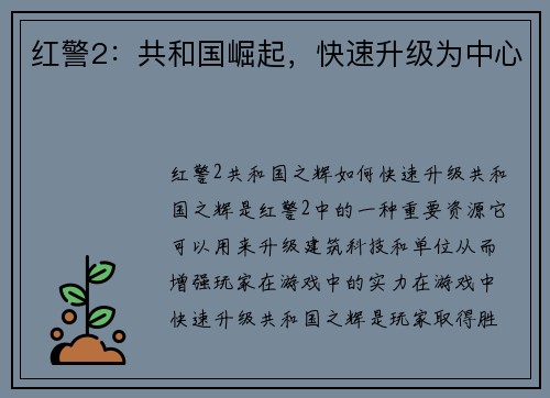 红警2：共和国崛起，快速升级为中心