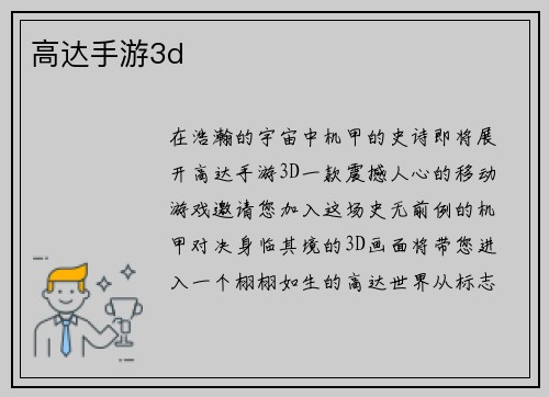 高达手游3d