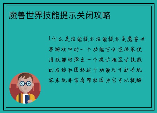 魔兽世界技能提示关闭攻略
